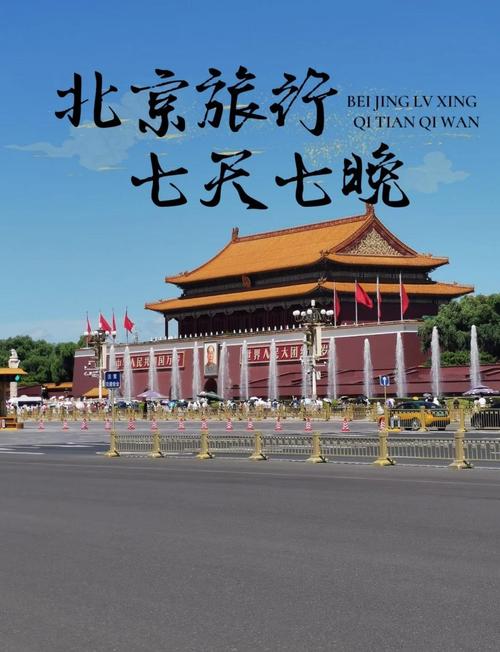 北京的旅游景点排名前十名