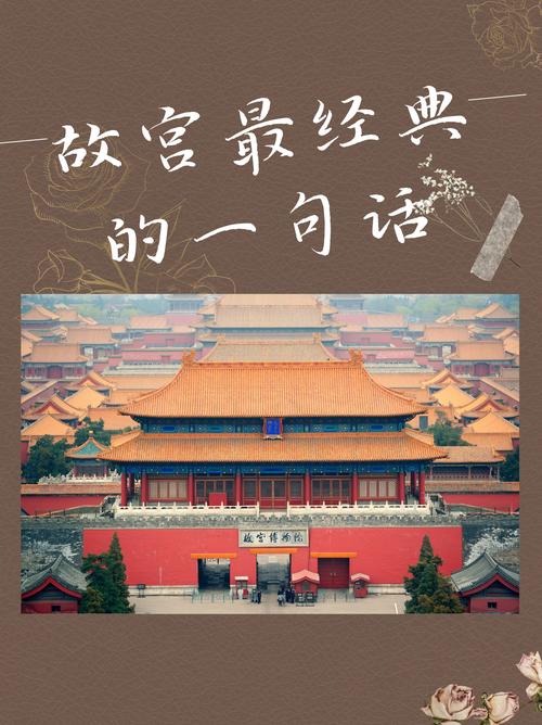 游故宫发朋友圈的句子