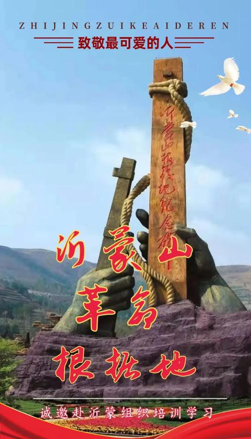 山东红色教育前十必去景点