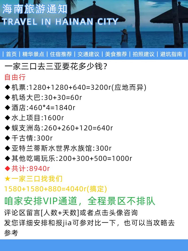 长春到三亚自驾游攻略