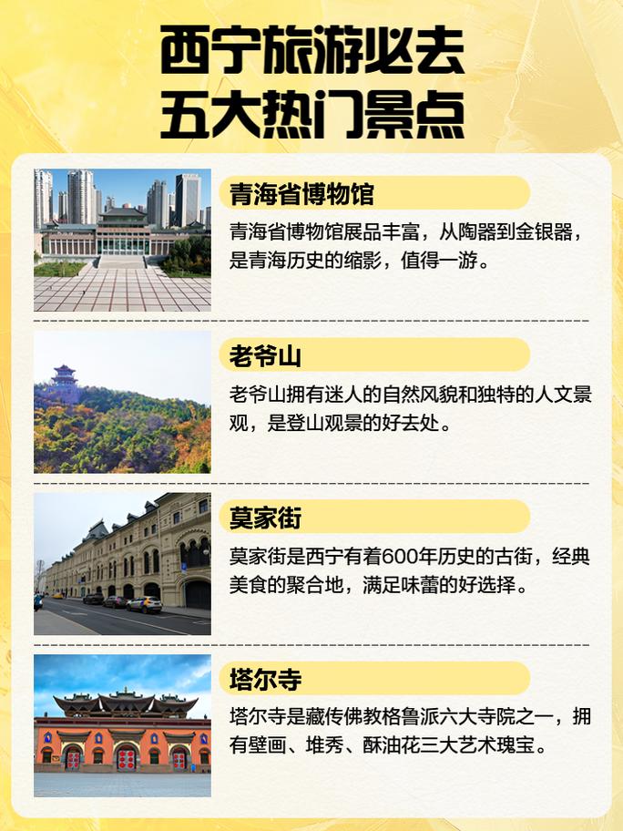 西宁旅游攻略