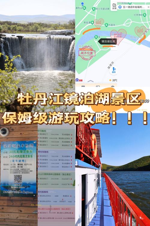 镜泊湖旅游景点的详细介绍