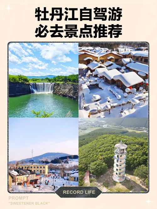 牡丹江旅游景点大全