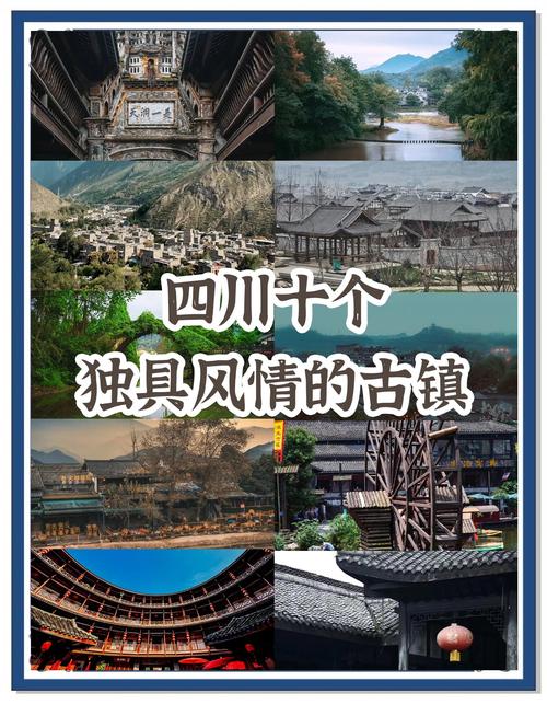 四川古镇排名前10位