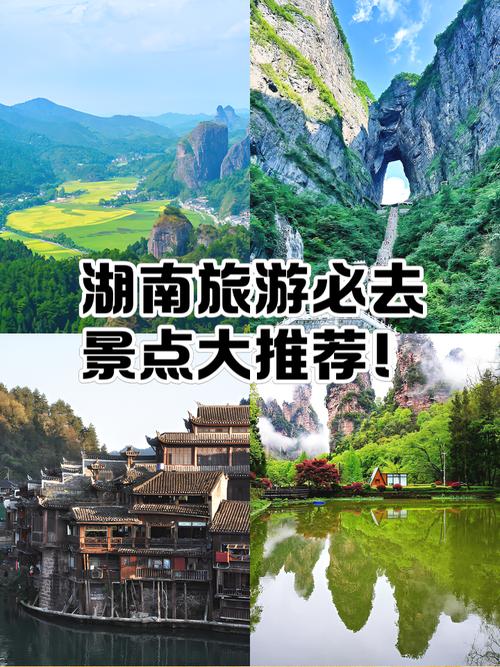 湖南周边省份自驾游推荐_湖南自驾游必去前十免费景点