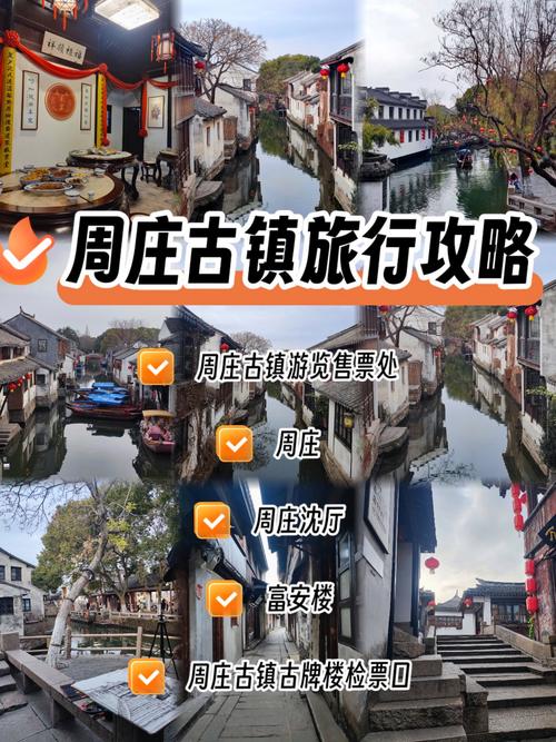 苏州周庄一日游攻略