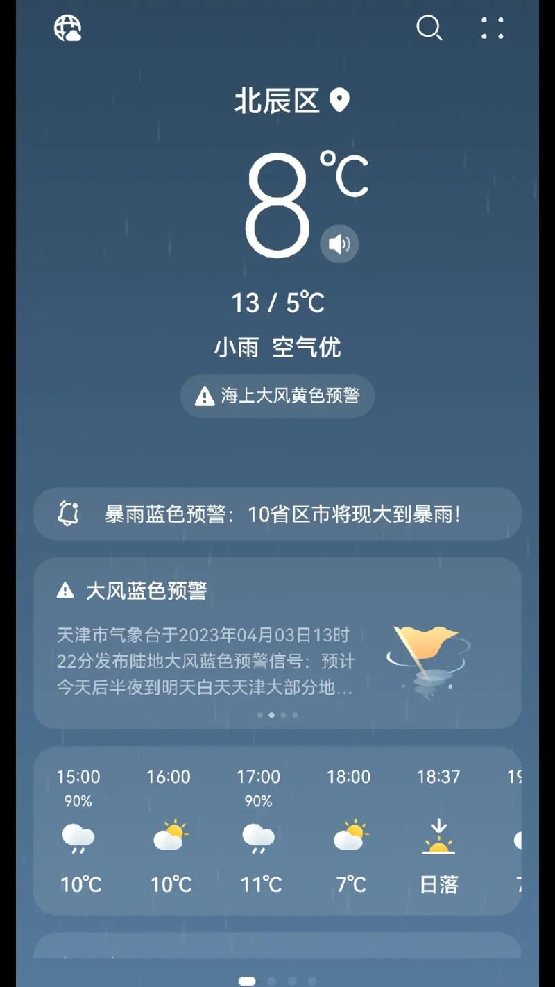 最美天气预报怎么看几点几分下雨最美天气查看下雨时间方法