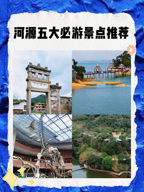 河源龙川旅游风景区旅游攻略,广东河源龙川旅游攻略