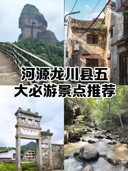 河源旅游必去5大景点