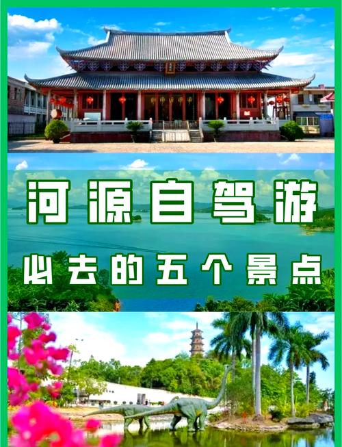 河源自驾游推荐景点?