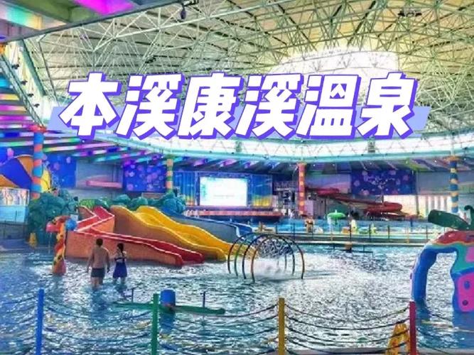 本溪温泉哪比较好?