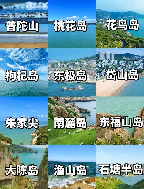 浙江前十岛屿排名
