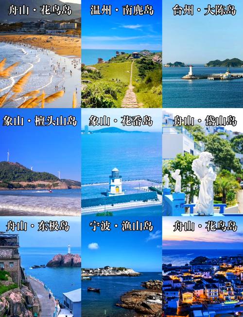 浙江岛屿旅游排名第一名