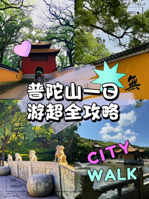 普陀山一日旅游攻略