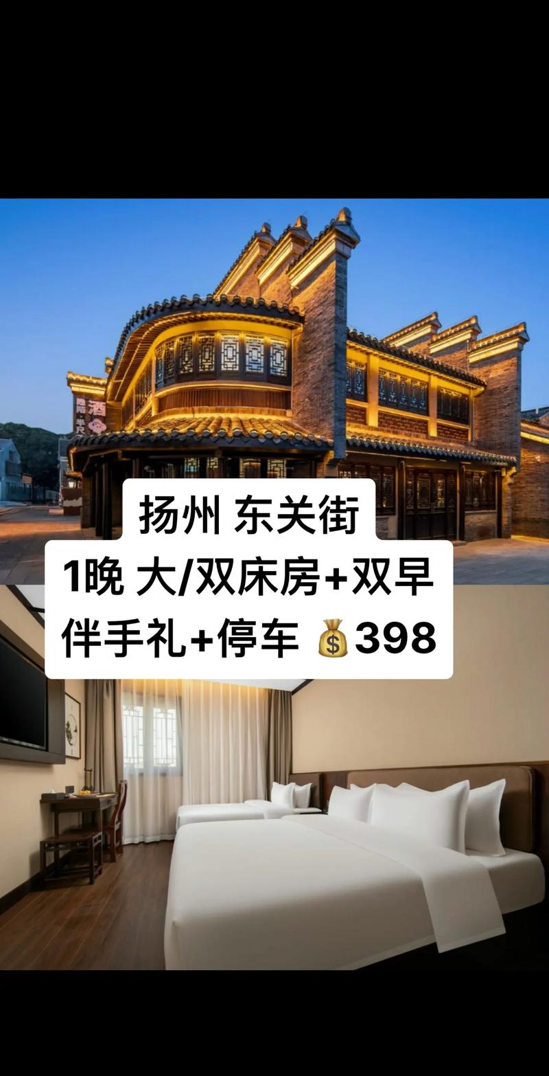 扬州住宿哪里便宜,旅游攻略推荐