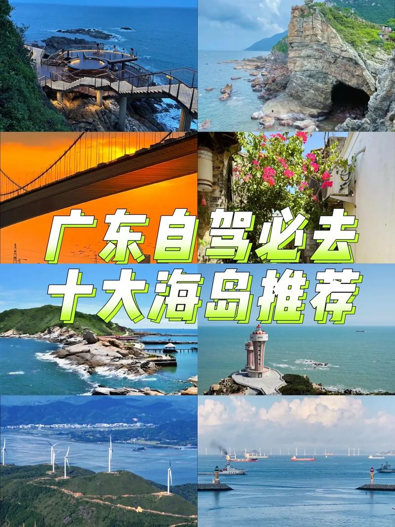 广东前十海岛