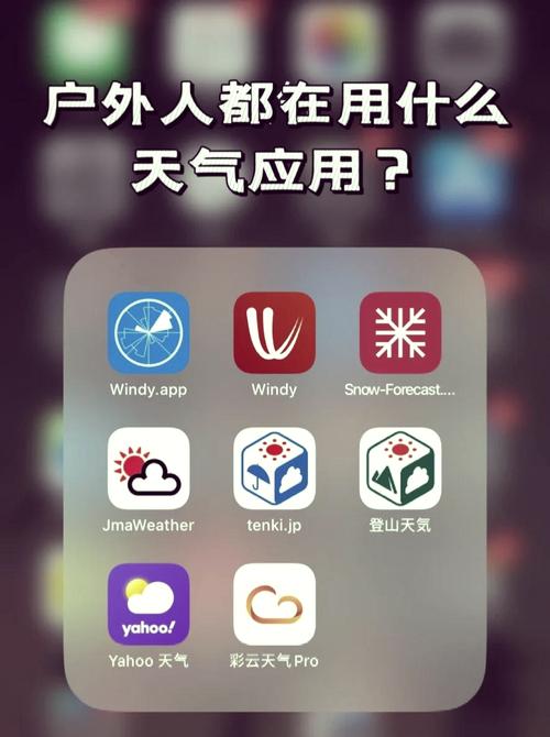 手机天气软件哪个比较好用