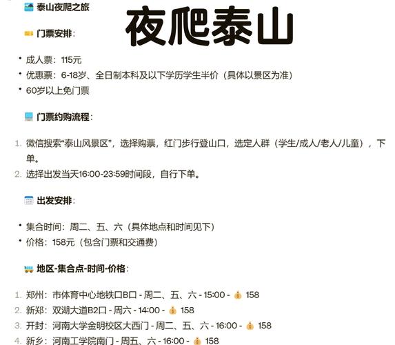 2024泰山什么时候免门票_泰山的票三天任何时间段都能用吗