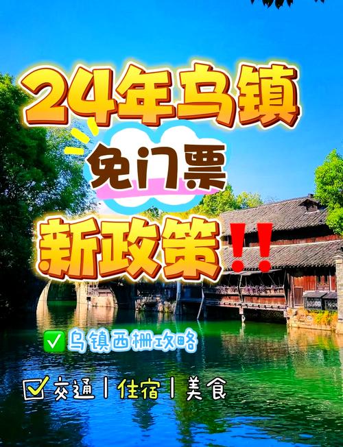 乌镇旅游必去的免费前十景点推荐