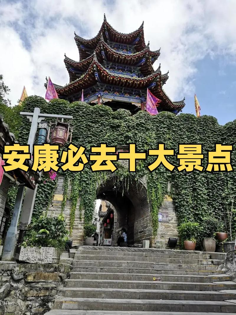 安康旅游景点排名榜