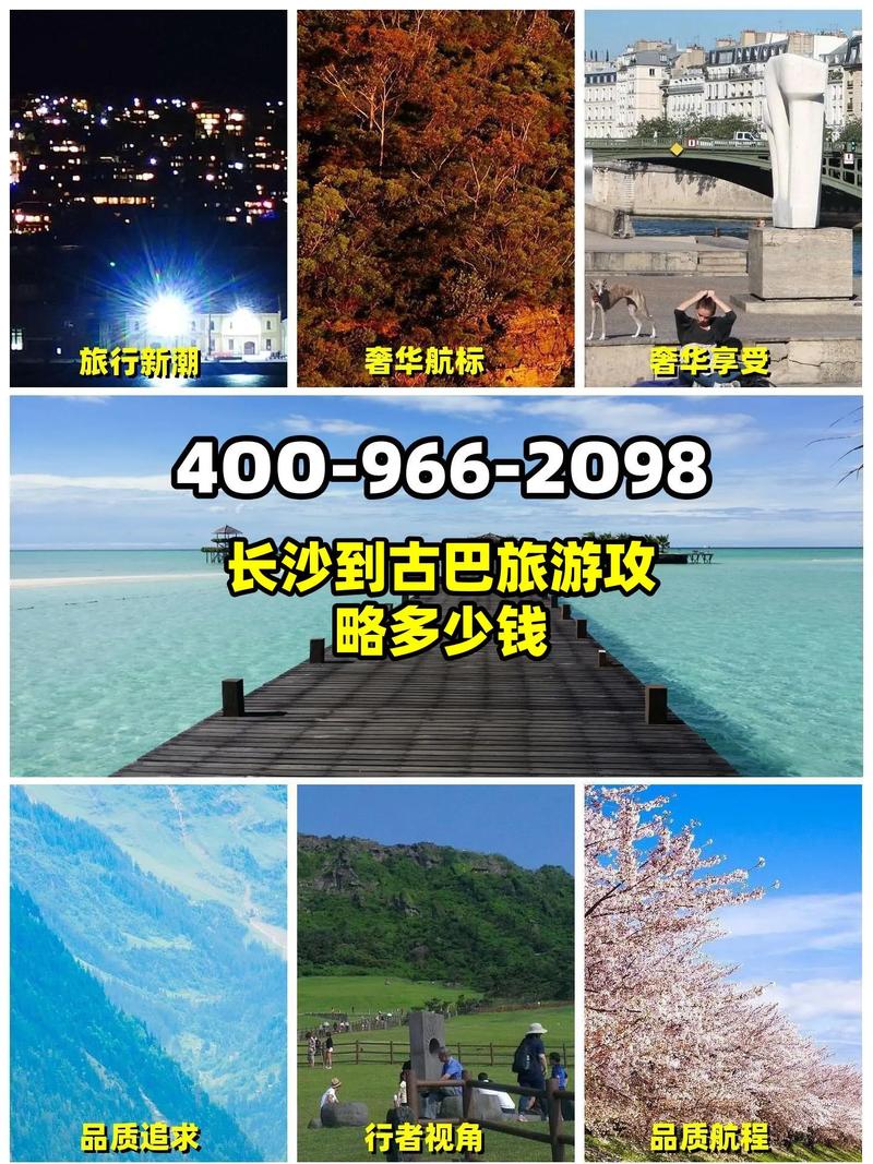 古巴跟团旅游多少钱,古巴自由行费用