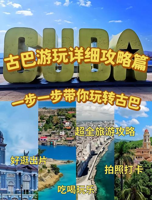 想去古巴旅游需要多少钱才合适