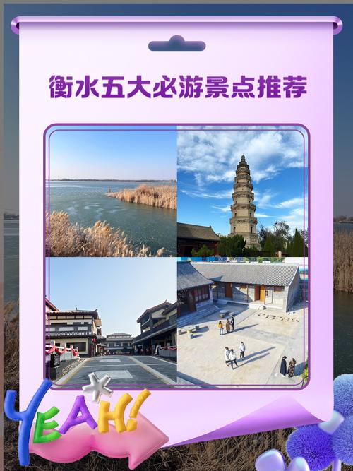 衡水旅游景点排名榜前十名