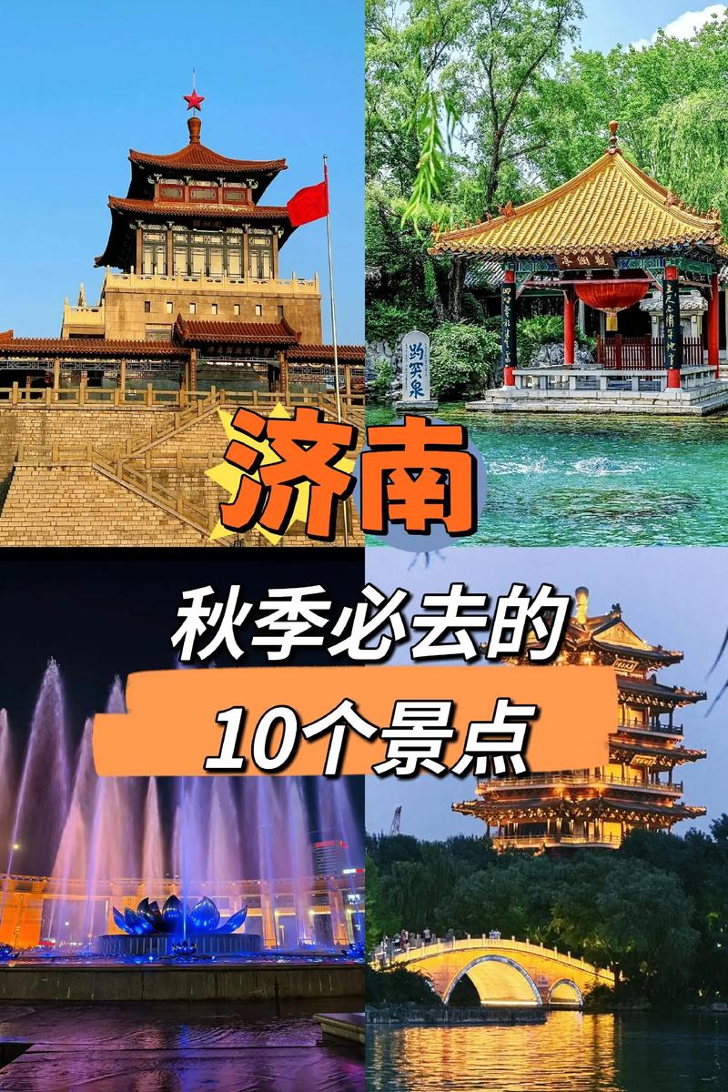 济南旅游攻略必去景点