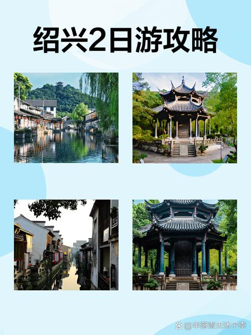 绍兴旅游攻略二日游