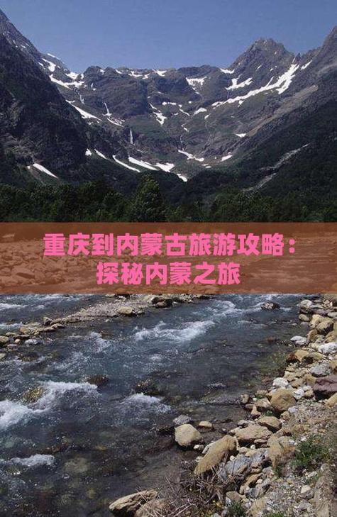 重庆到内蒙古自驾游线路安排