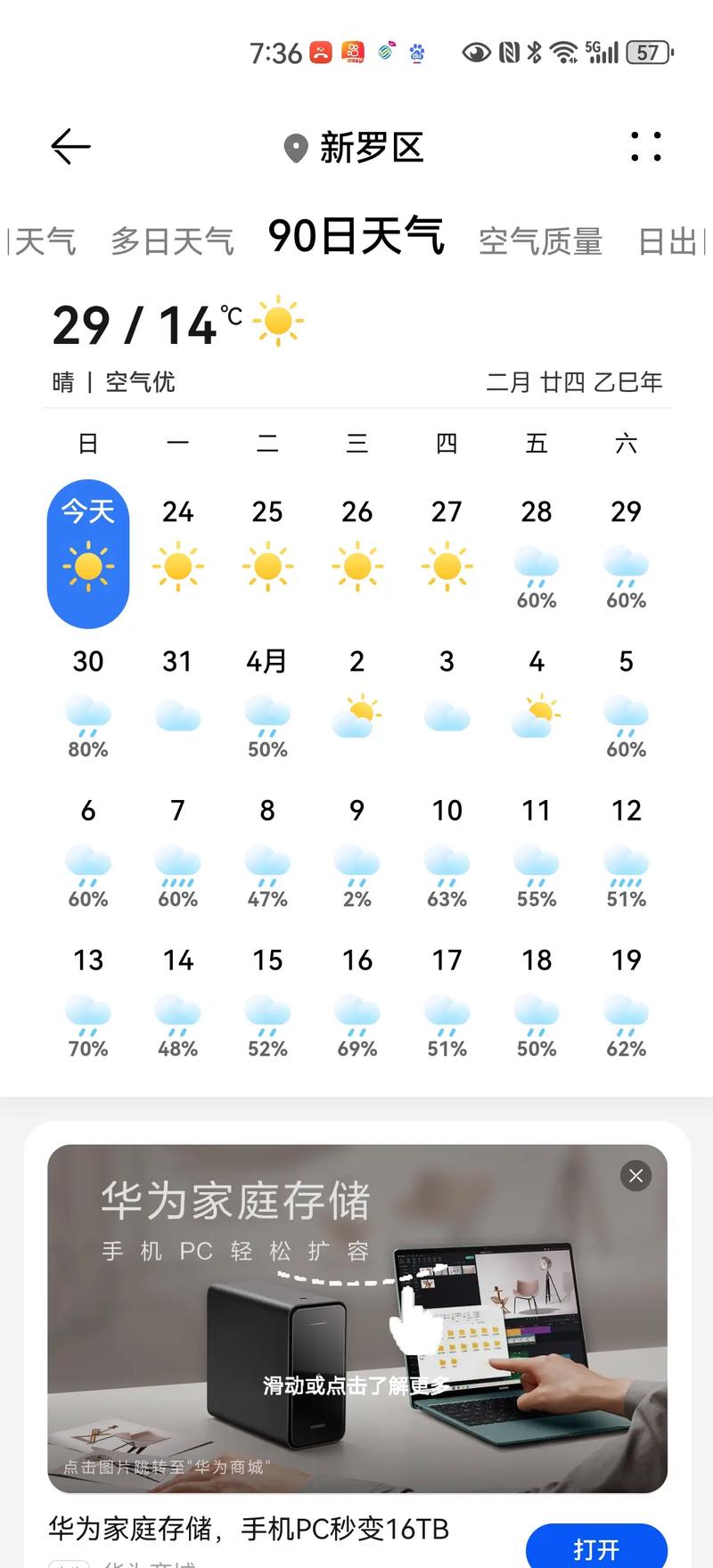 怎么查去年的天气预报