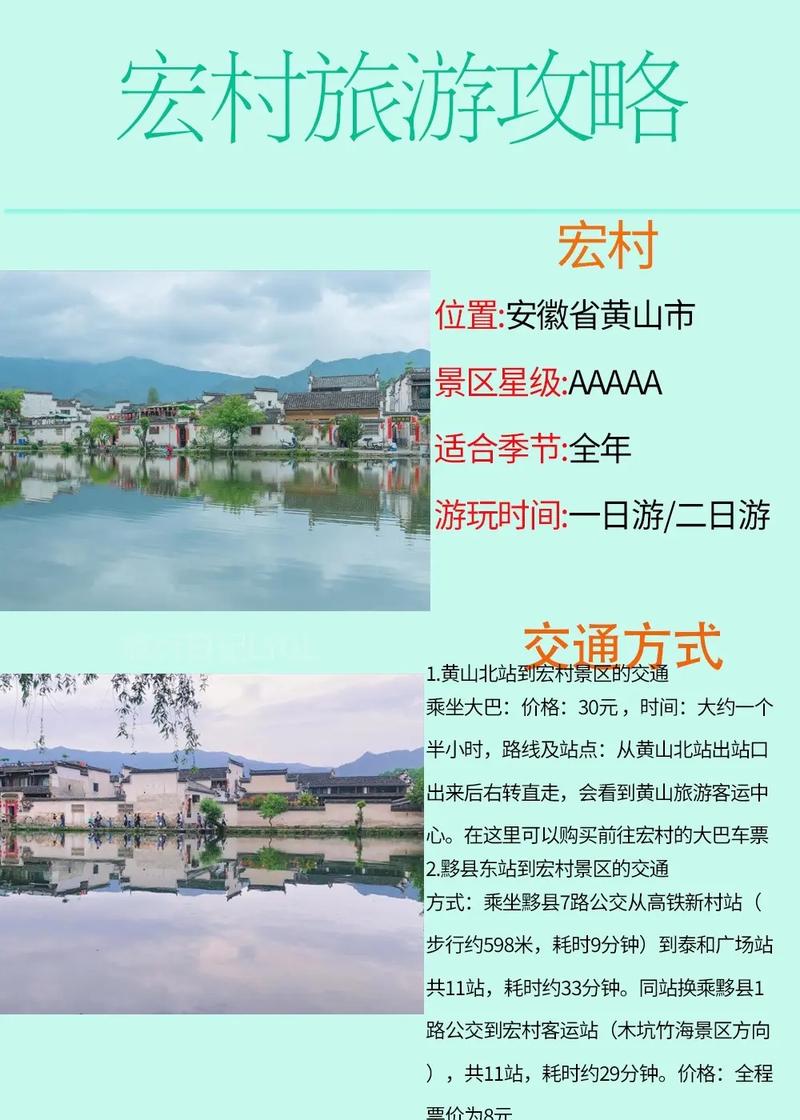 去安徽黄山宏村古镇的旅游攻略和注意事项