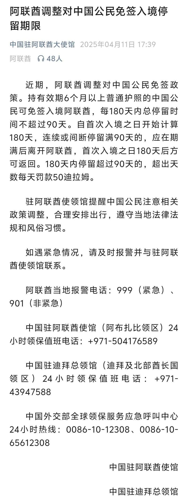 阿联酋免签政策