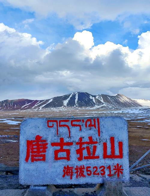 西藏拉萨唐古拉山简介门票+地址
