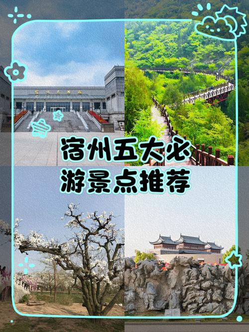 宿州前十比较好玩的景点