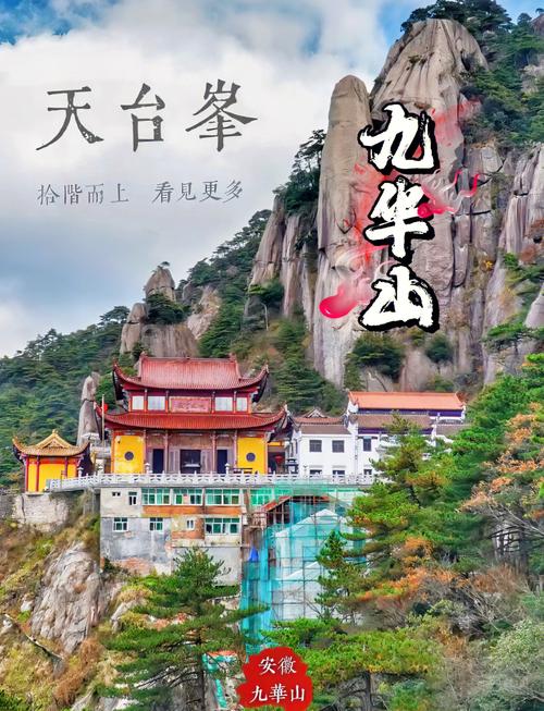 九华山风景区旅游攻略