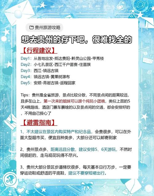 贵州自由行全攻略