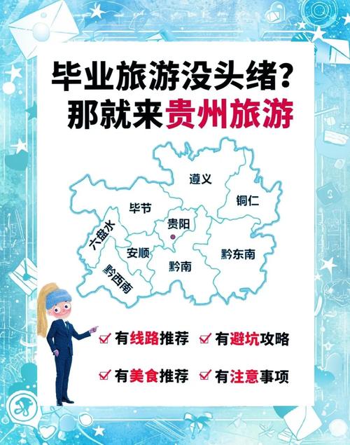 避免踩坑的假期贵州游玩攻略