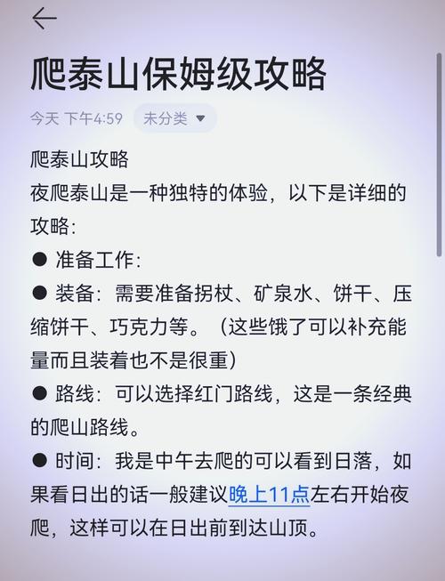 请问九月份爬泰山准备什么