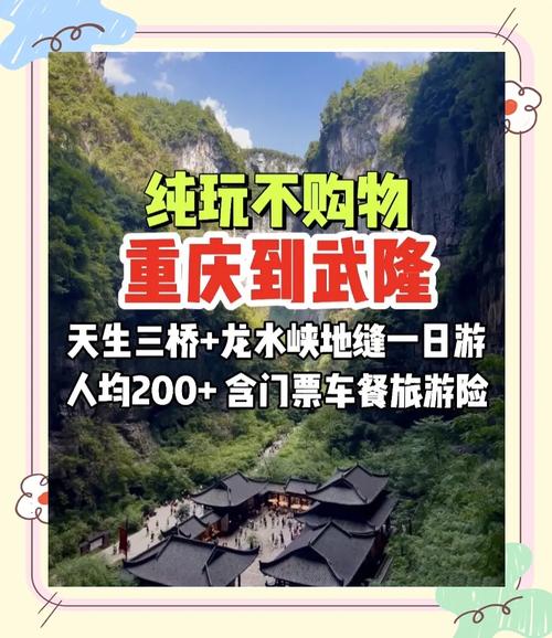 重庆天生三桥景区门票费用