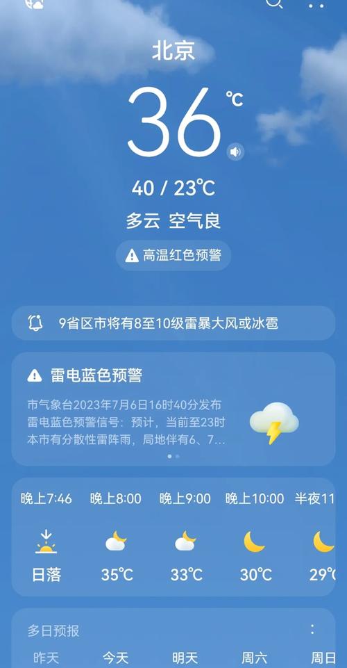 北京天气预报35天