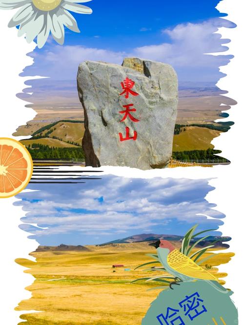 哈密东天山游玩攻略