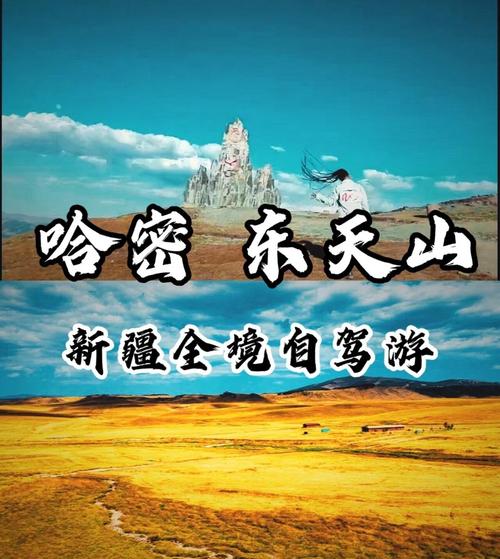 哈密有什么好玩的地方