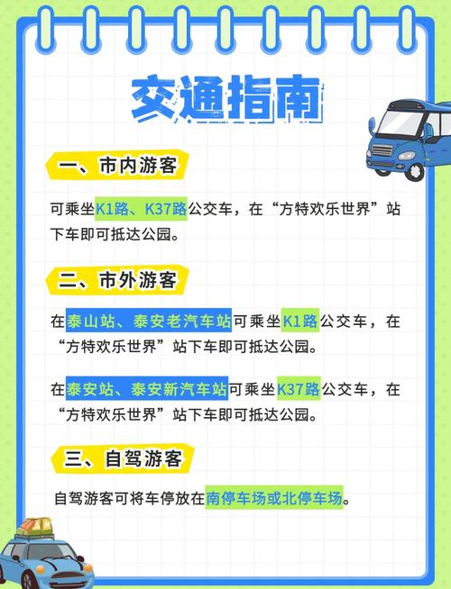 泰安方特欢乐世界的游玩攻略有哪些?