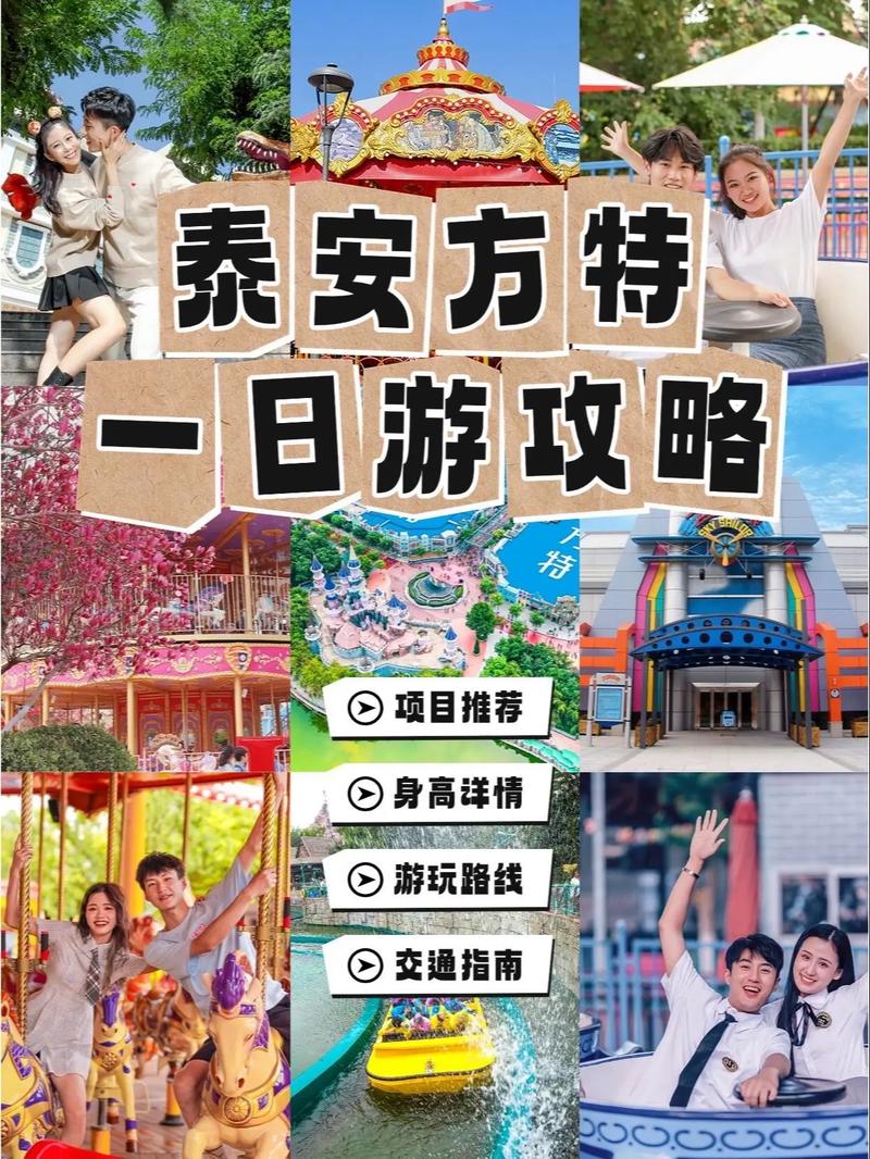 泰二日游攻略安方特泰一日游订单安方特
