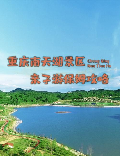 南天湖旅游攻略