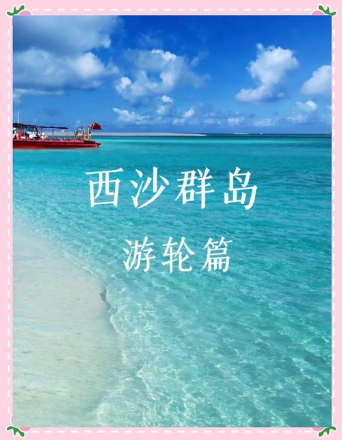 西沙群岛可以去吗?有什么景点推荐