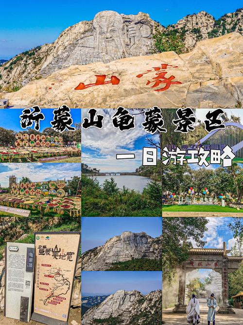 山东临沂旅游攻略景点必去