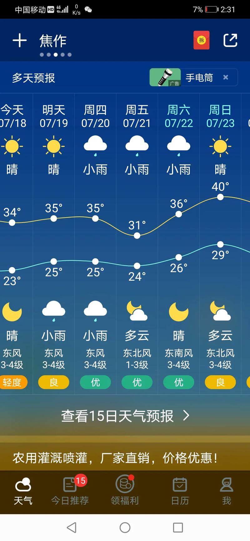 天气服务怎么关闭通知