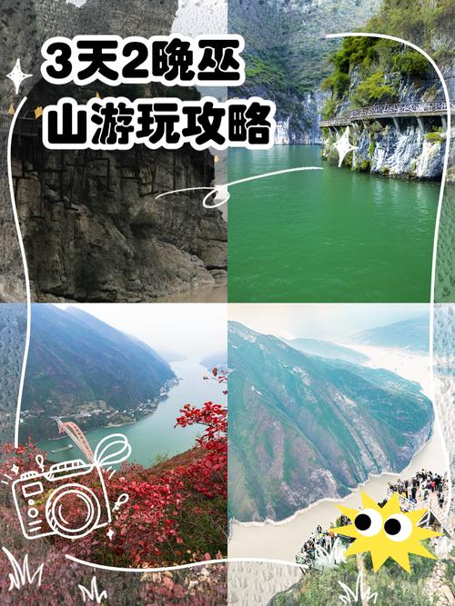 巫山小三峡旅游攻略